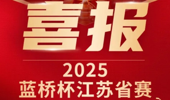 喜讯！艾弗森贝博ballbet官网科技菁英学员再创蓝桥杯大赛辉煌！